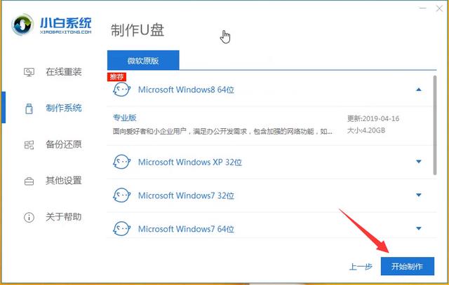 小白U盘重装win8系统教程