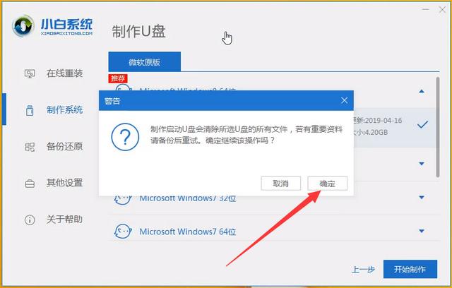 小白U盘重装win8系统教程