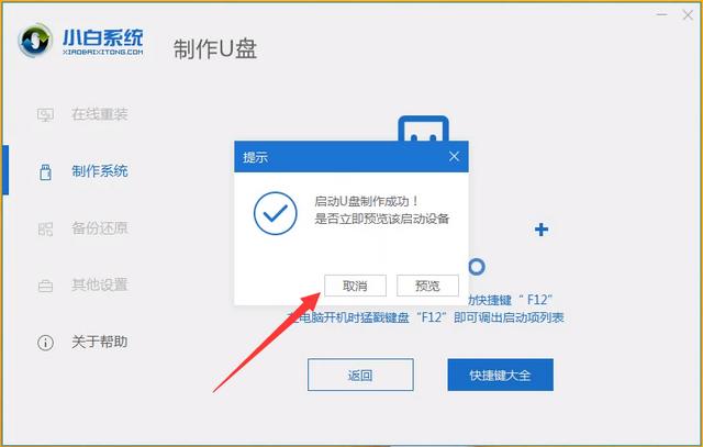小白U盘重装win8系统教程
