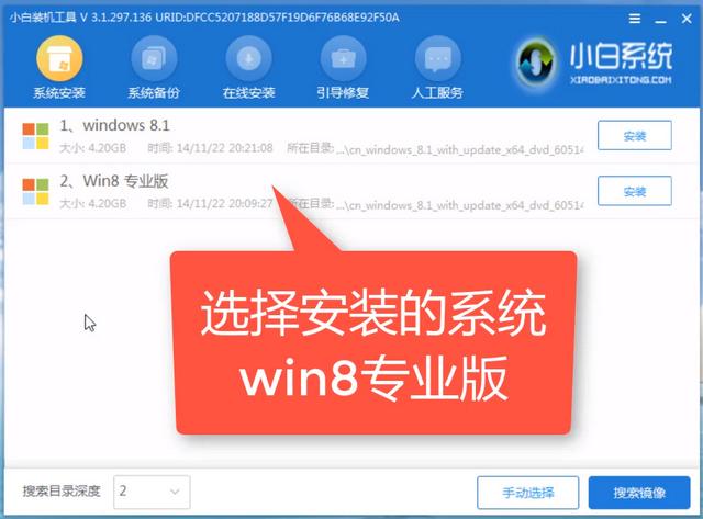 小白U盘重装win8系统教程