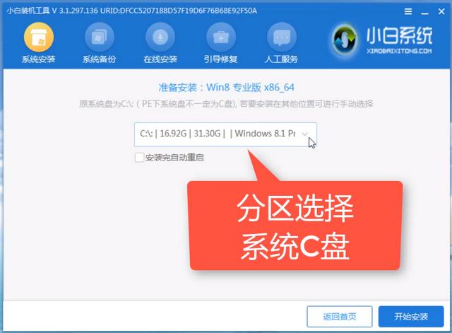 小白U盘重装win8系统教程