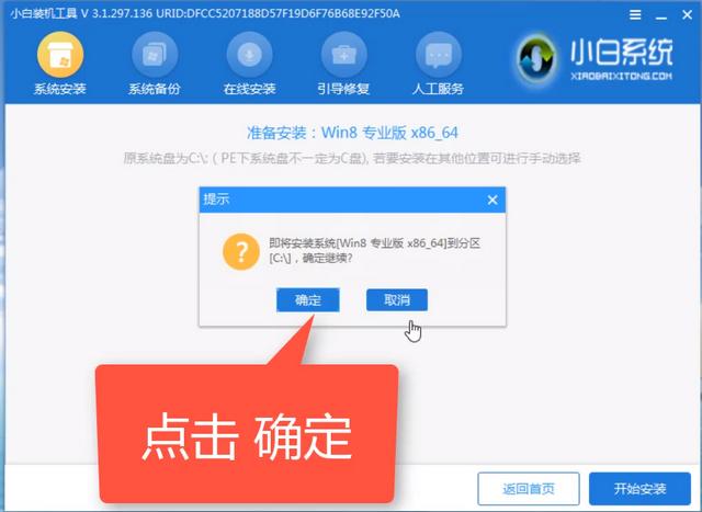 小白U盘重装win8系统教程