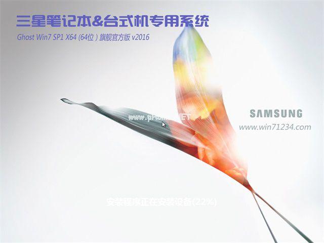 三星windows7旗舰版系统下载