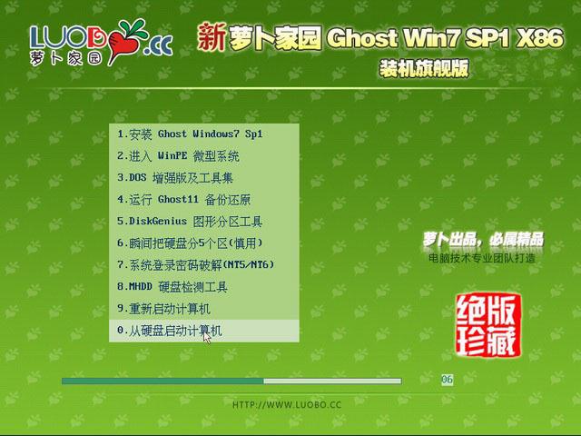 新萝卜家园win7旗舰版纯净版gho系统下载