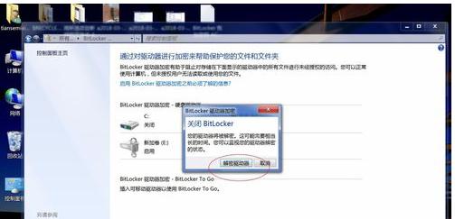 小编教你bitlocker如何加密和解密