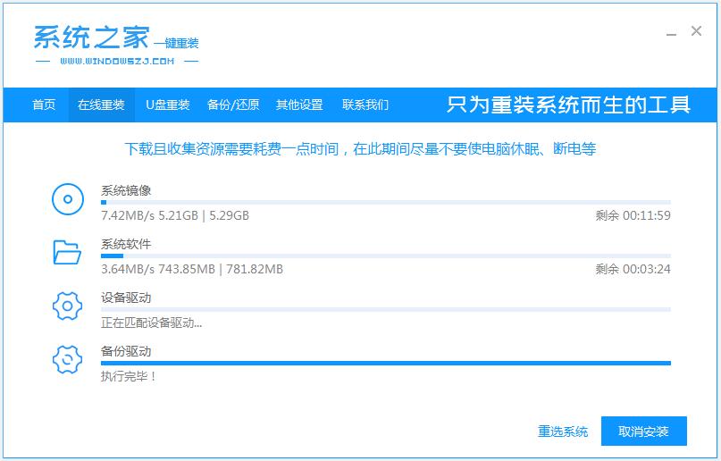 教你电脑如何在线重装win10