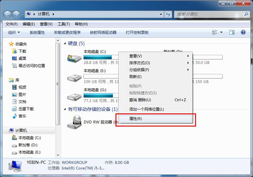 win7磁盘碎片整理
