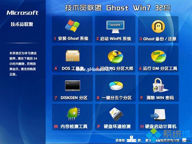 技术员联盟windows7ghost纯净系统下载