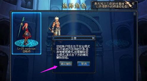 dnf安全模式解除,小编教你DNF安全模式无法解除怎么办