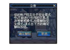 dnf安全模式解除,小编教你DNF安全模式无法解除怎么办