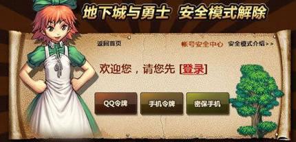 dnf安全模式解除,小编教你DNF安全模式无法解除怎么办