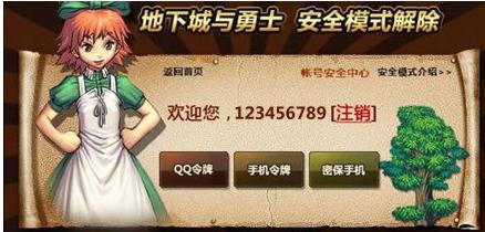 dnf安全模式解除,小编教你DNF安全模式无法解除怎么办