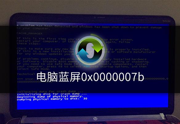 电脑开机出现蓝屏代码0x0000007b怎么办?