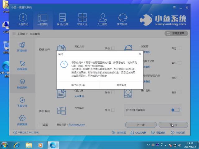 怎样重装电脑系统,小编教你如何一键还原系统
