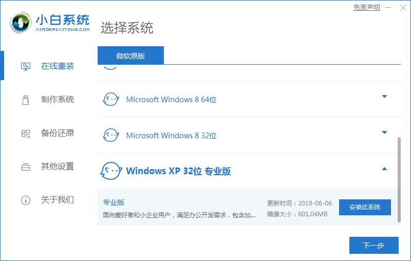 简单教你一键重装系统xp