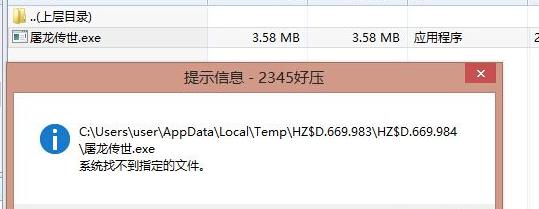 w10系统安装软件找不到指定的文件怎么办