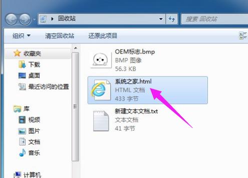 win7回收站清空了怎么恢复 教你win7怎么恢复回收站文件