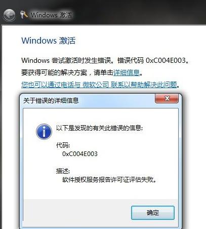错误代码0xc004e003,小编教你怎么解决错误代码0xc004e003