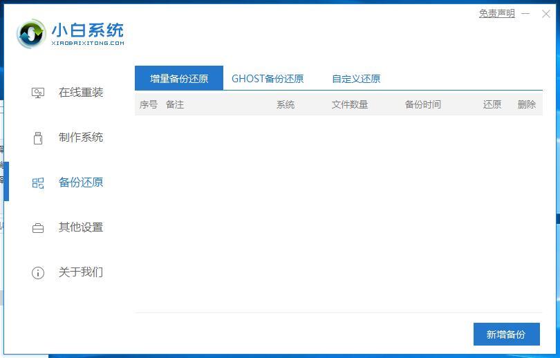 win8一键还原在哪