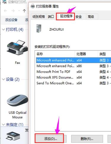 处理电脑怎么安装打印机驱动