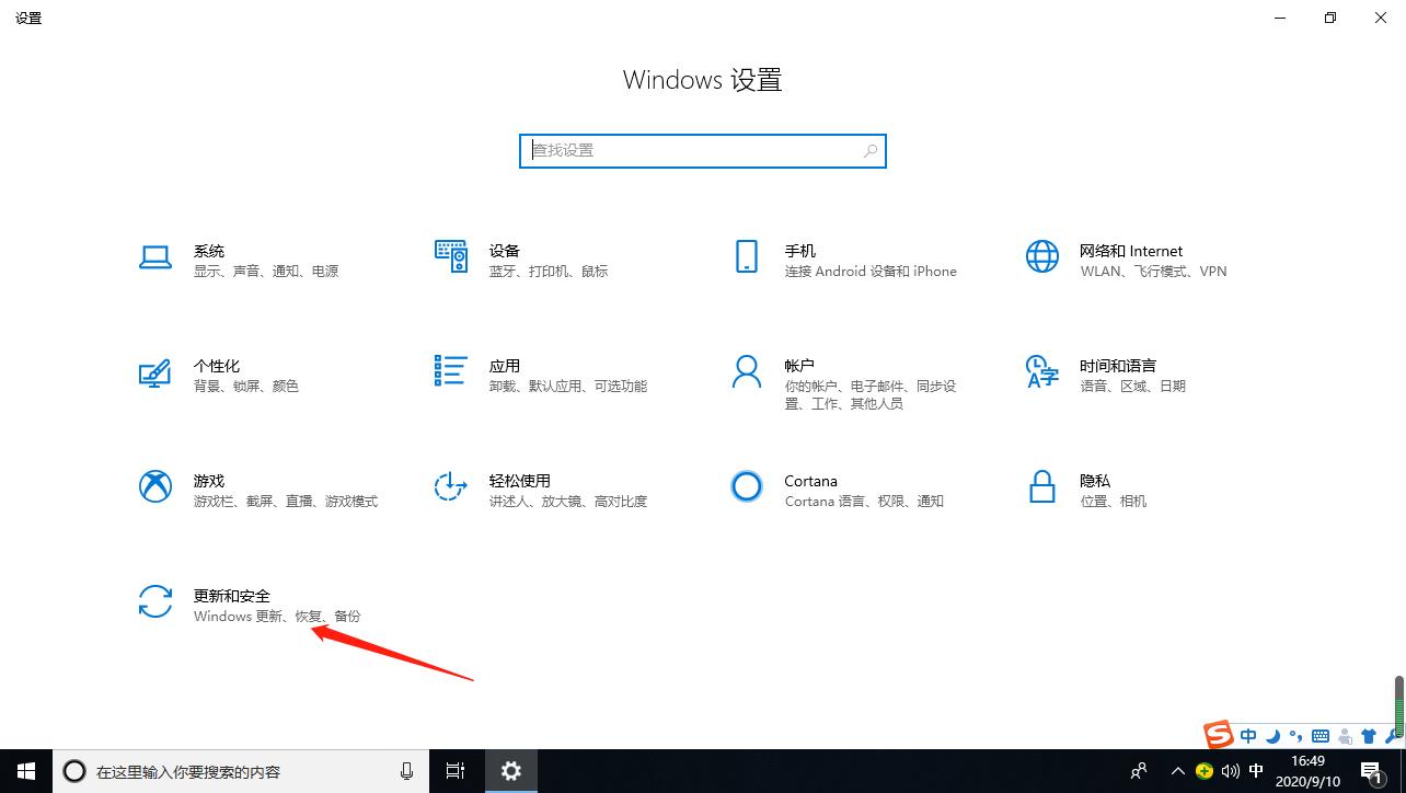 win10怎么取消更新并关机选项问题