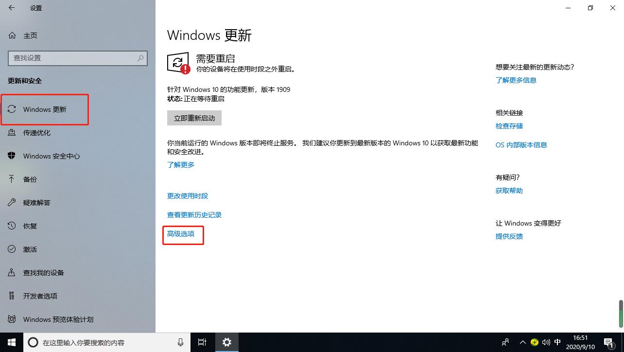 win10怎么取消更新并关机选项问题