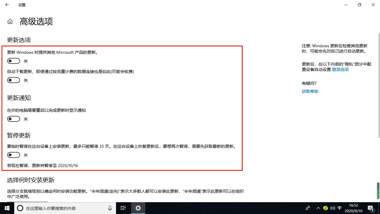 win10怎么取消更新并关机选项问题