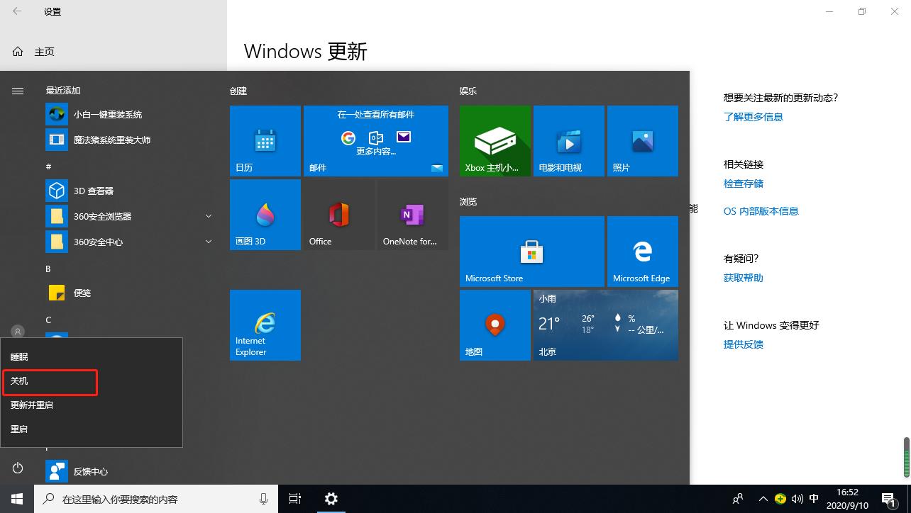 win10怎么取消更新并关机选项问题