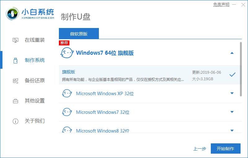 win7u盘重装系统的详细教程