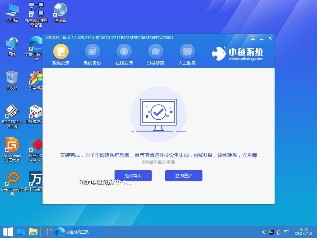 电脑安装系统软件下载使用教程
