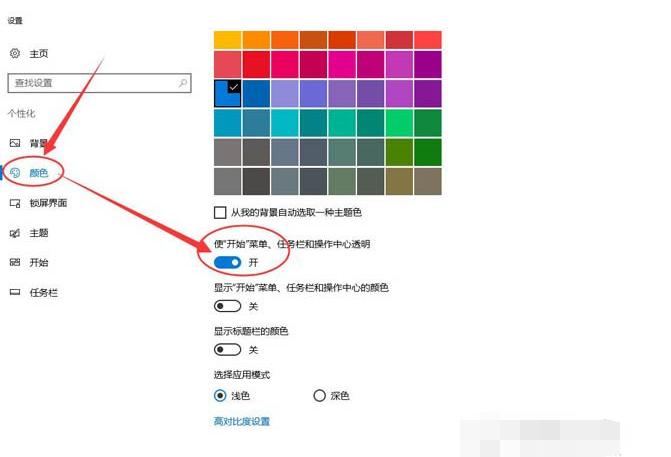 教你win10任务栏透明如何设置