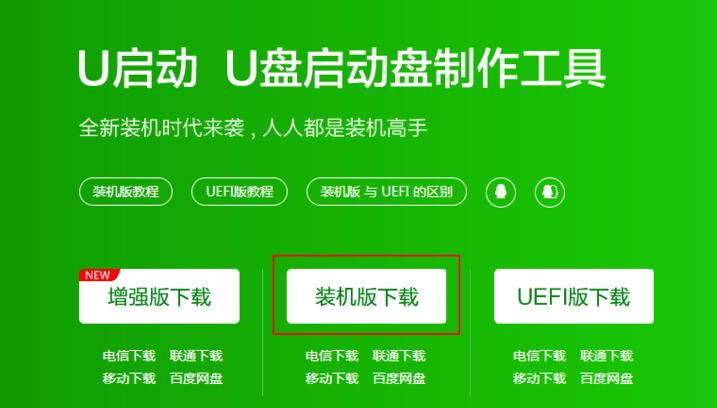 win8平板电脑重装系统教程