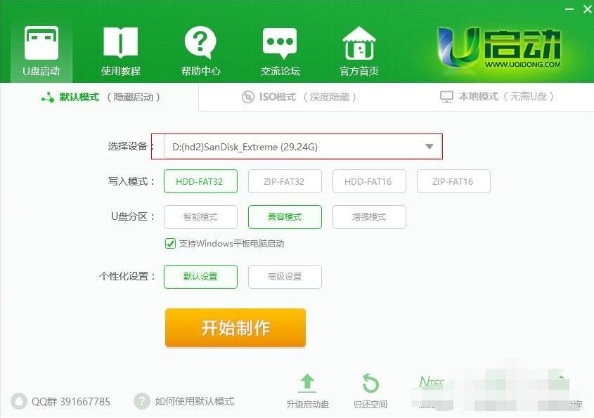 win8平板电脑重装系统教程