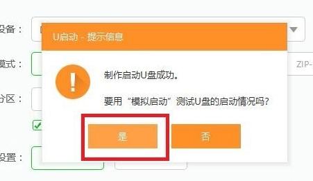win8平板电脑重装系统教程