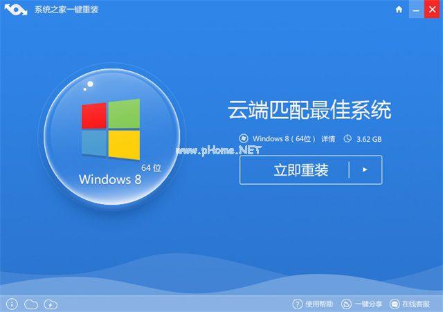 一键重装W8系统图文教程