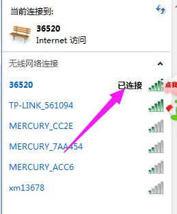 笔记本开wifi,小编教你笔记本怎么连接wifi