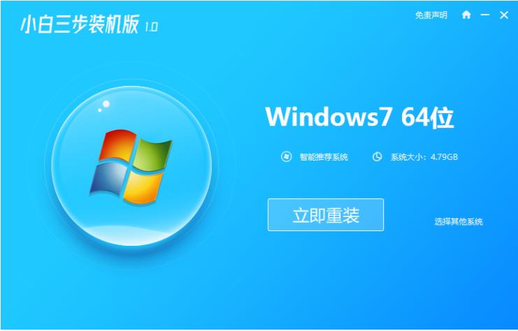 笔记本电脑如何重装系统win7的步骤教程