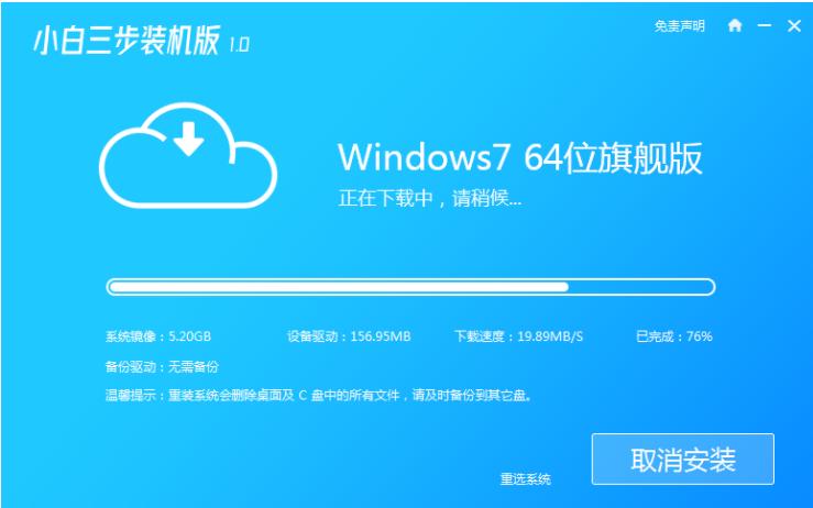 笔记本电脑如何重装系统win7的步骤教程