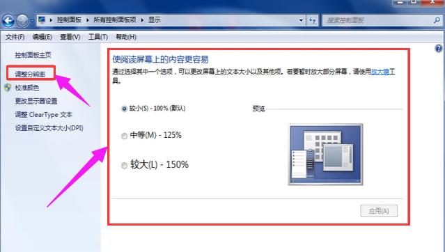 怎么调整显示器分辨率,小编教你电脑显示器分辨率怎么调整