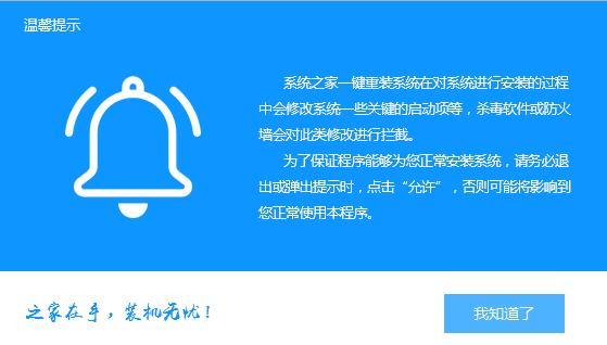 传授系统之家一键重装系统