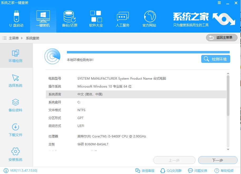 传授系统之家一键重装系统