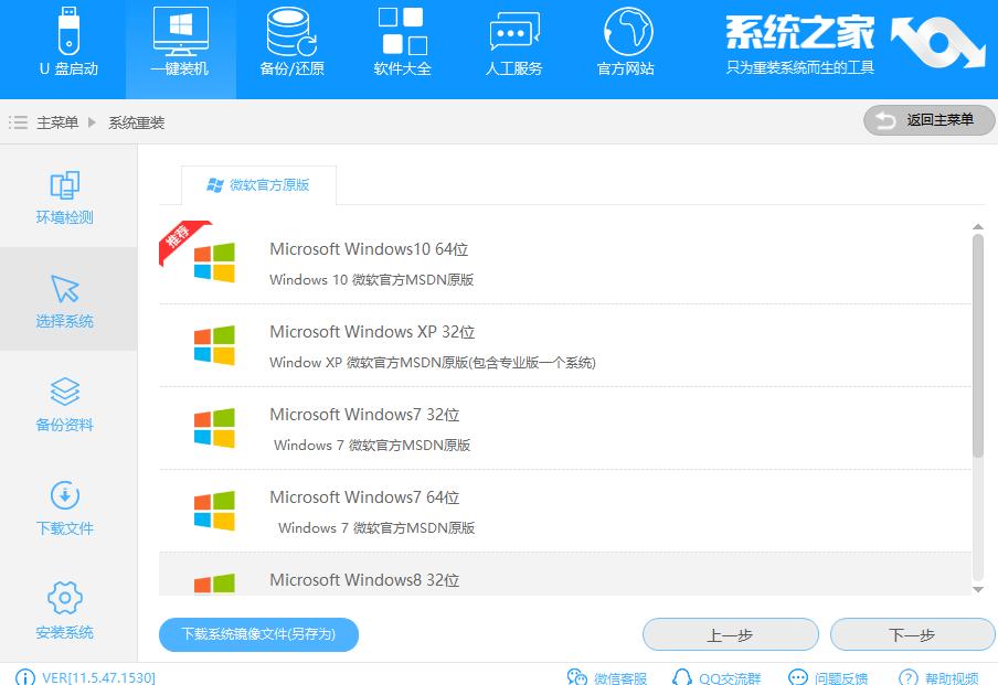 传授系统之家一键重装系统