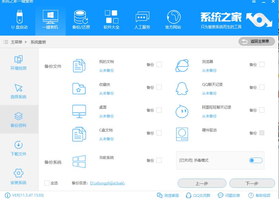 传授系统之家一键重装系统