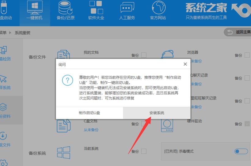 传授系统之家一键重装系统