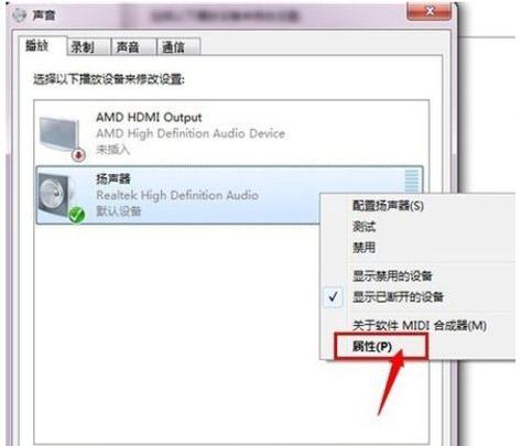 均衡器怎么调,小编教你电脑均衡器怎么调