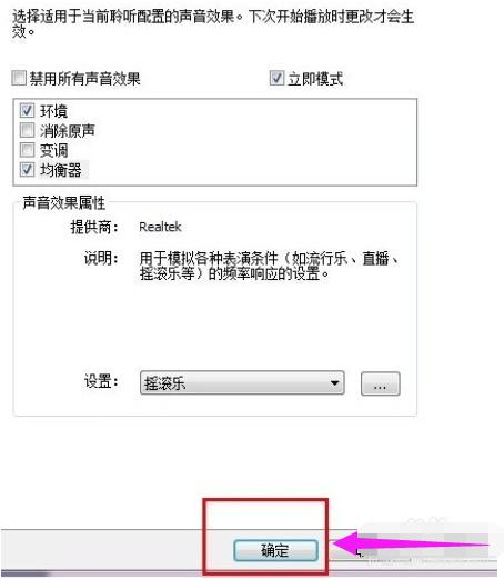均衡器怎么调,小编教你电脑均衡器怎么调
