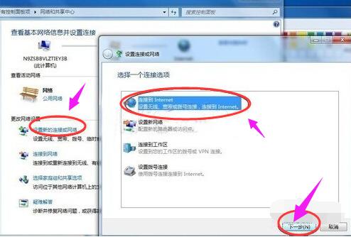 win7系统怎么设置宽带连接