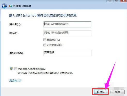 win7系统怎么设置宽带连接