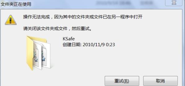 ksafe是什么文件夹,小编教你ksafe是什么文件夹