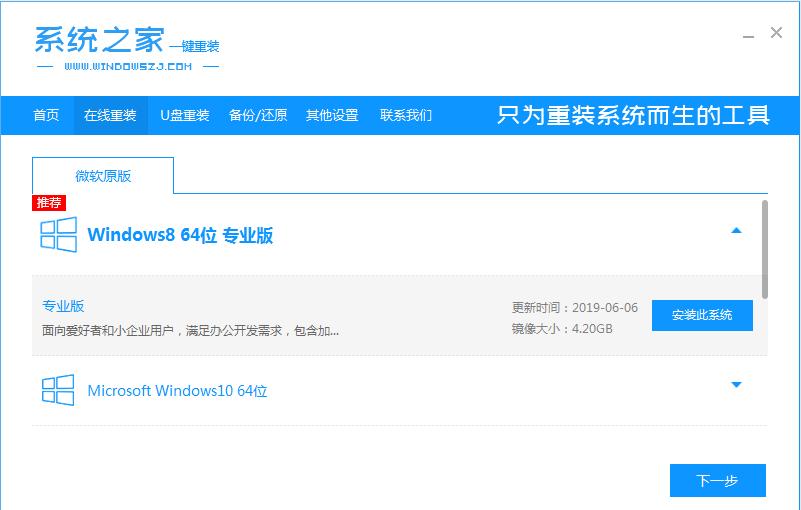 如何安装win8系统